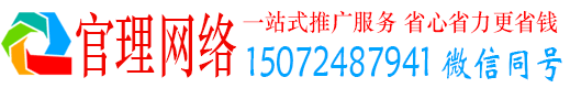 郾城官理竞价推广
